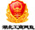鄂公网安备 42900402000336